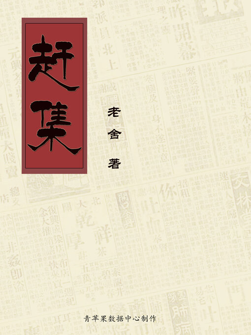 赶集- Halifax Public Libraries - OverDrive